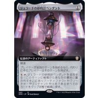 [EX+](フルアート)ジェラードの砂時計ペンダント/Gerrard's Hourglass Pendant《日本語》【DMC】
