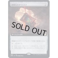 [EX+](FOIL)(フルアート)黒曜石のオベリスク/Obsidian Obelisk《日本語》【DMC】