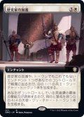 (FOIL)(フルアート)歴史家の加護/Historian's Boon《日本語》【DMC】