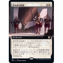 画像1: (FOIL)(フルアート)歴史家の加護/Historian's Boon《日本語》【DMC】