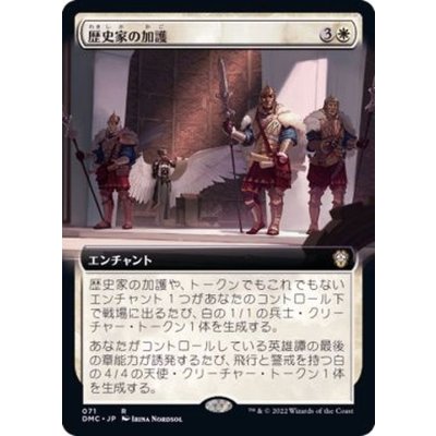 (フルアート)歴史家の加護/Historian's Boon《日本語》【DMC】