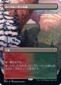 (FOIL)(フルアート)カープルーザンの森/Karplusan Forest《日本語》【DMU】