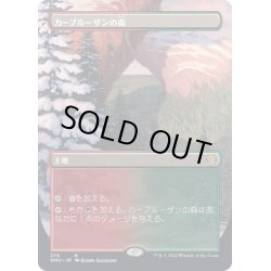 画像1: (FOIL)(フルアート)カープルーザンの森/Karplusan Forest《日本語》【DMU】