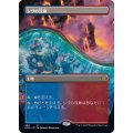 (FOIL)(フルアート)シヴの浅瀬/Shivan Reef《日本語》【DMU】