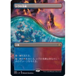 画像1: [EX+](フルアート)シヴの浅瀬/Shivan Reef《日本語》【DMU】