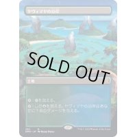 (FOIL)(フルアート)ヤヴィマヤの沿岸/Yavimaya Coast《日本語》【DMU】