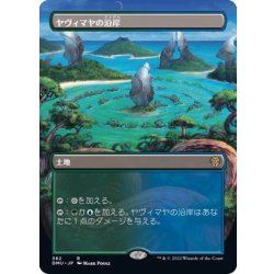 画像1: [EX+](フルアート)ヤヴィマヤの沿岸/Yavimaya Coast《日本語》【DMU】