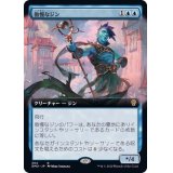 [EX+](FOIL)(フルアート)傲慢なジン/Haughty Djinn《日本語》【DMU】