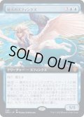 (FOIL)(フルアート)晴天のスフィンクス/Sphinx of Clear Skies《日本語》【DMU】
