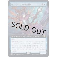 [EX](FOIL)(フルアート)ヴォーデイリアの呪詛抑え/Vodalian Hexcatcher《日本語》【DMU】