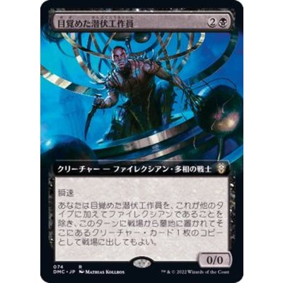 [EX+](FOIL)(フルアート)目覚めた潜伏工作員/Activated Sleeper《日本語》【DMC】