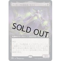 [EX+](フルアート)アーボーグの憑依者、モイラ/Moira, Urborg Haunt《日本語》【DMC】