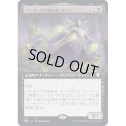 画像1: (FOIL)(フルアート)アーボーグの憑依者、モイラ/Moira, Urborg Haunt《日本語》【DMC】