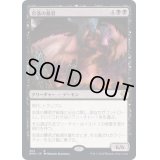 [EX+]奈落の暴君/Tyrannical Pitlord《日本語》【DMU】