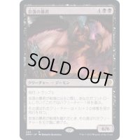 [EX+]奈落の暴君/Tyrannical Pitlord《日本語》【DMU】