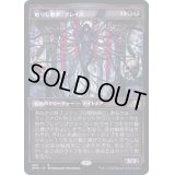 (ショーケース枠)甦りし悪夢、ブレイズ/Braids, Arisen Nightmare《日本語》【DMU】