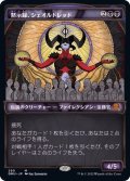 (FOIL)(ショーケース枠)黙示録、シェオルドレッド/Sheoldred, the Apocalypse※ドラフト・セットブースター産《日本語》【DMU】