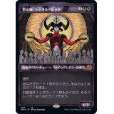 [EX+](ショーケース枠)黙示録、シェオルドレッド/Sheoldred, the Apocalypse《日本語》【DMU】
