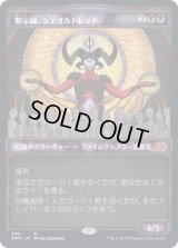 (ショーケース枠)黙示録、シェオルドレッド/Sheoldred, the Apocalypse《日本語》【DMU】