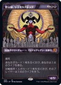 [EX](FOIL)(ショーケース枠)黙示録、シェオルドレッド/Sheoldred, the Apocalypse※ドラフト・セットブースター産《日本語》【DMU】