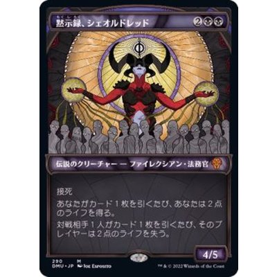 黙示録、シェオルドレッド　テクスチャーFoil ショーケース日本語　２枚セット 黙示録、シェオルドレッドテクスチャーFoil ショーケース日本語