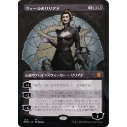 画像1: (FOIL)(フルアート)ヴェールのリリアナ/Liliana of the Veil※コレクターブースター産《日本語》【DMU】