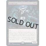 [EX+](フルアート)肉を穢すもの/Defiler of Flesh《日本語》【DMU】