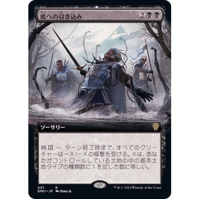 (FOIL)(フルアート)底への引き込み/Drag to the Bottom《日本語》【DMU】