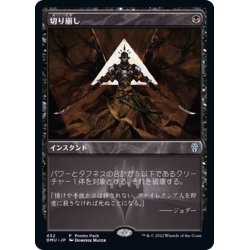 画像1: [EX+](432)切り崩し/Cut Down《日本語》【DMU】