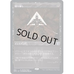 画像1: (FOIL)(432)切り崩し/Cut Down《日本語》【DMU】