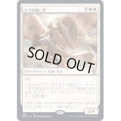 画像1: [EX+](FOIL)セラの救い手/Serra Redeemer《日本語》【DMU】