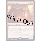 (FOIL)怒り火のヘルカイト/Ragefire Hellkite《日本語》【DMU】