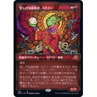 (ショーケース枠)怪しげな統治者、スクイー/Squee, Dubious Monarch《日本語》【DMU】