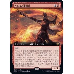 画像1: (FOIL)(フルアート)ケルドの炎賢者/Keldon Flamesage《日本語》【DMU】