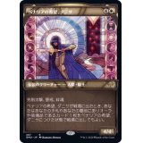 (ショーケース枠)ベナリアの希望、ダニサ/Danitha, Benalia's Hope《日本語》【DMU】