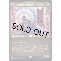 [EX+](ショーケース枠)ベナリアの希望、ダニサ/Danitha, Benalia's Hope《日本語》【DMU】