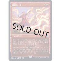(FOIL)(433)稲妻の一撃/Lightning Strike《日本語》【DMU】