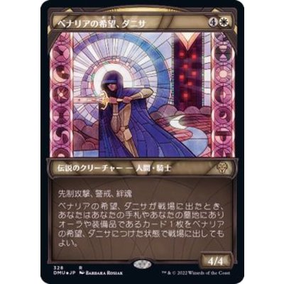 (テクスチャーFOIL)ベナリアの希望、ダニサ/Danitha, Benalia's Hope《日本語》【DMU】