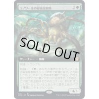 (フルアート)ラノワールの緑後家蜘蛛/Llanowar Greenwidow《日本語》【DMU】