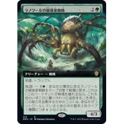 画像1: (FOIL)(フルアート)ラノワールの緑後家蜘蛛/Llanowar Greenwidow《日本語》【DMU】