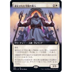 画像1: [EX+](FOIL)(フルアート)選定された平和の番人/Anointed Peacekeeper《日本語》【DMU】