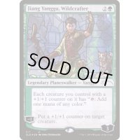 (FOIL)(517)野生造り、ジアン・ヤングー/Jiang Yanggu, Wildcrafter《英語》【SLD】