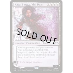 画像1: (FOIL)死者の災厄、ケイヤ/Kaya, Bane of the Dead《英語》【SLD】