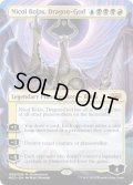 (FOIL)龍神、ニコル・ボーラス/Nicol Bolas, Dragon-God《英語》【MED-WAR】