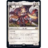 放浪の騎士、バーラン/Balan, Wandering Knight《日本語》【J22】