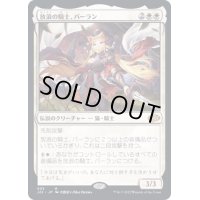 [PLD]放浪の騎士、バーラン/Balan, Wandering Knight《日本語》【J22】