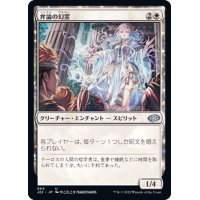 弁論の幻霊/Eidolon of Rhetoric《日本語》【J22】