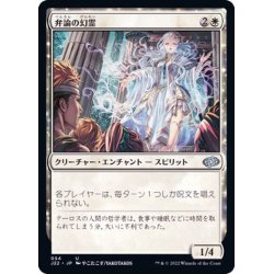 画像1: 弁論の幻霊/Eidolon of Rhetoric《日本語》【J22】