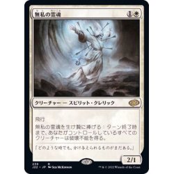 画像1: [EX+]無私の霊魂/Selfless Spirit《日本語》【J22】