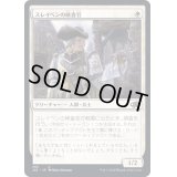 スレイベンの検査官/Thraben Inspector《日本語》【J22】